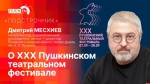 Начинается видеотрансляция программы «Подстрочник» с Дмитрием Месхиевым