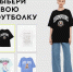 ВЫБЕРИ СВОЮ ФУТБОЛКУ - BusinessPskov.Ru