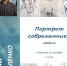 Выставка графики Николая Самойленко «Портрет современника» откроется в Пскове - Pln-Pskov.Ru