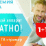 Второй аппарат и ТВ-стример бесплатно: Академия Слуха в Пскове проводит акцию 1+1 - Pln-Pskov.Ru