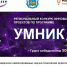 Начался прием заявок на участие в региональном конкурсе программы «УМНИК» - ПсковГУ