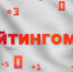 Рейтингомер: итоги выборов, падение яблочной аномалии и отставка в региональном правительстве. ВИДЕО - Pln-Pskov.Ru