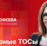 Начинается видеотрансляция программы «Беседка» с Ольгой Тимофеевой о пользе «культурных» ТОСов - Pln-Pskov.Ru