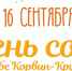 На дегустацию тыквенного сока приглашают гостей музея-усадьбы Софьи Ковалевской - Pln-Pskov.Ru