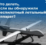 Псковичам рассказали, что делать при обнаружении беспилотника - Псковская правда
