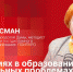Начинается видеотрансляция программы «Беседка» с депутатом Татьяной Пасман - Pln-Pskov.Ru