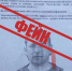 Фейк о педофиле распространяют в Псковской области - Pln-Pskov.Ru