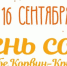 Дегустация тыквенного сока из музейных тыкв пройдет в усадьбе Софьи Ковалевской в Полибино - Pln-Pskov.Ru