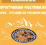 Программа фестиваля плова в Островском районе - InformPskov.Ru