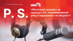 Начинается видеотрансляция программы «Постскриптум»