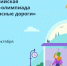 Стартовала онлайн-олимпиада «Безопасные дороги» - Pln-Pskov.Ru