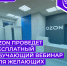 Ozon проведет бесплатный обучающий вебинар для желающих открыть пункт выдачи заказов - Бизнес-инкубатор