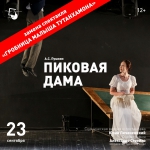 Внимание! Замена спектакля «Гробница малыша Тутанхамона» 23 сентября