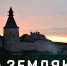 Фонд «Земляки» помог семье пострадавшего на пожаре мальчика отправиться на лечение - Единая Россия