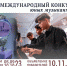 Юных псковичей приглашают заявиться на конкурс «Моя Россия: музыкальное путешествие» - Pln-Pskov.Ru