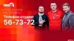 Начинается видеотрансляция программы «Сообразим на троих»