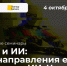 Зачем бизнесу искусственный интеллект? - Бизнес-инкубатор