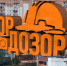 Начинается видеотрансляция программы «ГорДозор»: Эволюция общественных пространств в Пскове - Pln-Pskov.Ru