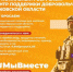 Жители Псковской области через областной Центр добровольчества могут помочь участникам СВО и населению новых регионов - Псковский район