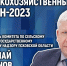 Итоги сельскохозяйственного сезона обсуждают в медиацентре ПАИ. Фото: ПАИ - InformPskov.Ru