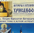 xrisanf1410 - Псковская научная библиотека