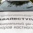 Предствители Правительства области и исполнительных органов региона присоединились к акции в поддержку донорства - Правительство Псковской области