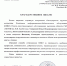 Благодарственное письмо от Алексея Жуковского - Псковская научная библиотека