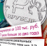 В рубель: Кому повезло стать каждым шестым россиянином? - Pln-Pskov.Ru
