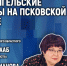 «Большие гастроли» театров кукол обсуждают в медиацентре ПАИ. Фото: ПАИ - InformPskov.Ru