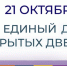 Единый день открытых дверей в образовательном кластере «Искусство и креативная индустрия» пройдет 21 октября в ГБОУ ПО ППК                      - Комитет по образованию Псковской области