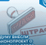 В Думу внесли законопроект о снижении вдвое штрафов для бизнеса - Бизнес-инкубатор