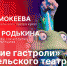 Начинается видеотрансляция программы «Беседка»: «Большие гастроли» Архангельского театра кукол в Пскове - Pln-Pskov.Ru