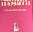sojjderevni 1 - Псковская научная библиотека