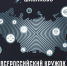 ПсковГУ и платформа Школково приглашает школьников 4-7 классов на обучение по программе Всероссийского математического кружка - ПсковГУ