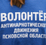 Фото: телеграм-канал «Доброволец Псковской области» - InformPskov.Ru