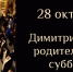 Псково-Печерский монастырь предлагает подать на поминовение о упокоении на родительскую субботу через сайт - Pln-Pskov.Ru