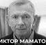 Умер биатлонист, двукратный олимпийский чемпион Виктор Маматов.Фото: пресс-служба Союза биатлонистов России - InformPskov.Ru