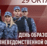 Исполнился 71 год со дня образования подразделений вневедомственной охраны Росгвардии - Pln-Pskov.Ru