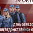29 октября исполняется 71 год со дня образования подразделений вневедомственной охраны Росгвардии - Росгвардия