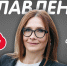 Ольга Тимофеева станет гостьей программы «Оглавление». Фото: ПАИ - InformPskov.Ru