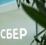 Максимальная ставка по вкладам в Сбере достигла 14% годовых - Pln-Pskov.Ru