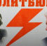 Начинается видеотрансляция первого выпуска программы «Политбюро»: вопросы ребром и ответы без цензуры - Pln-Pskov.Ru