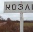 Ты откуда? Из Козлов! - Pln-Pskov.Ru