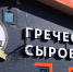 Вкусно и классно: Сыровар из Псковской области пригласил россиян на выставку «Россия» - Информационный туристский центр