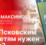 Начинается видеотрансляция программы «Беседка»: Зачем Псковским теплосетям чат-бот? - Pln-Pskov.Ru