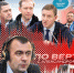 «Гонки по вертикали»: закон парных случаев, «Политбюро» без трусов и «кто на новенького» - Pln-Pskov.Ru