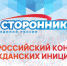 Сторонники «Единой России» запустили Всероссийский конкурс гражданских инициатив - Единая Россия