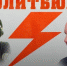 Начинается видеотрансляция программы «Политбюро» с Олегом Брячаком: вопросы ребром и ответы без цензуры - Pln-Pskov.Ru