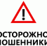 Следственное управление Следственного комитета Российской Федерации по Псковской области предупреждает: осторожно мошенники! - Следственный комитет