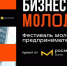 Студентов ПсковГУ приглашают принять участие во Всероссийском фестивале молодежного предпринимательства «Бизнес молодых» - ПсковГУ